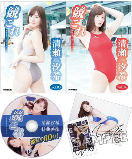 アイドルDVD　清瀬汐希 / 競これ -競泳水着これくしょん-  清瀬汐希 vol.03＆04セット(特典付き)