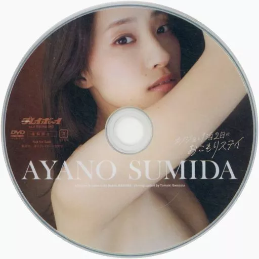澄田綾乃 / カノジョと1泊2日のおこもりステイ (週刊プレイボーイ 2023年 No.6特別付録DVD)