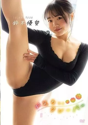 鈴木優愛 / おそろいフレーバー