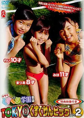 くすぐり学園番外編 TOKYOくすぐりんピック（| くすぐり学園番外