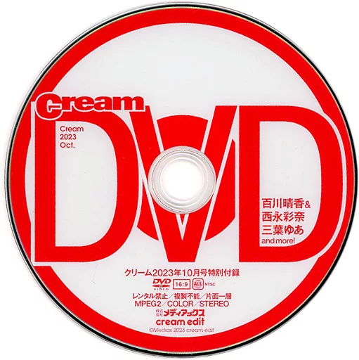 駿河屋 -<中古>Cream DVD 2023 Oct (クリーム 2023年10月号特別付録 