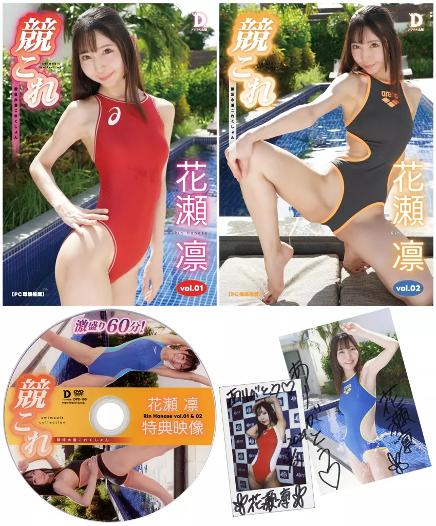 アイドルDVD　花瀬凛 / 競これ -競泳水着これくしょん- 花瀬凛 vol.01＆02セット(特典付き)