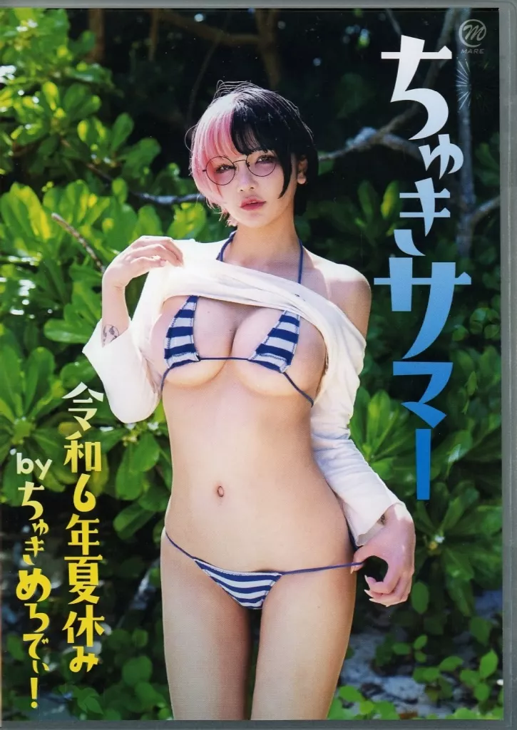 ちゅきめろでぃ! / ちゅきサマー