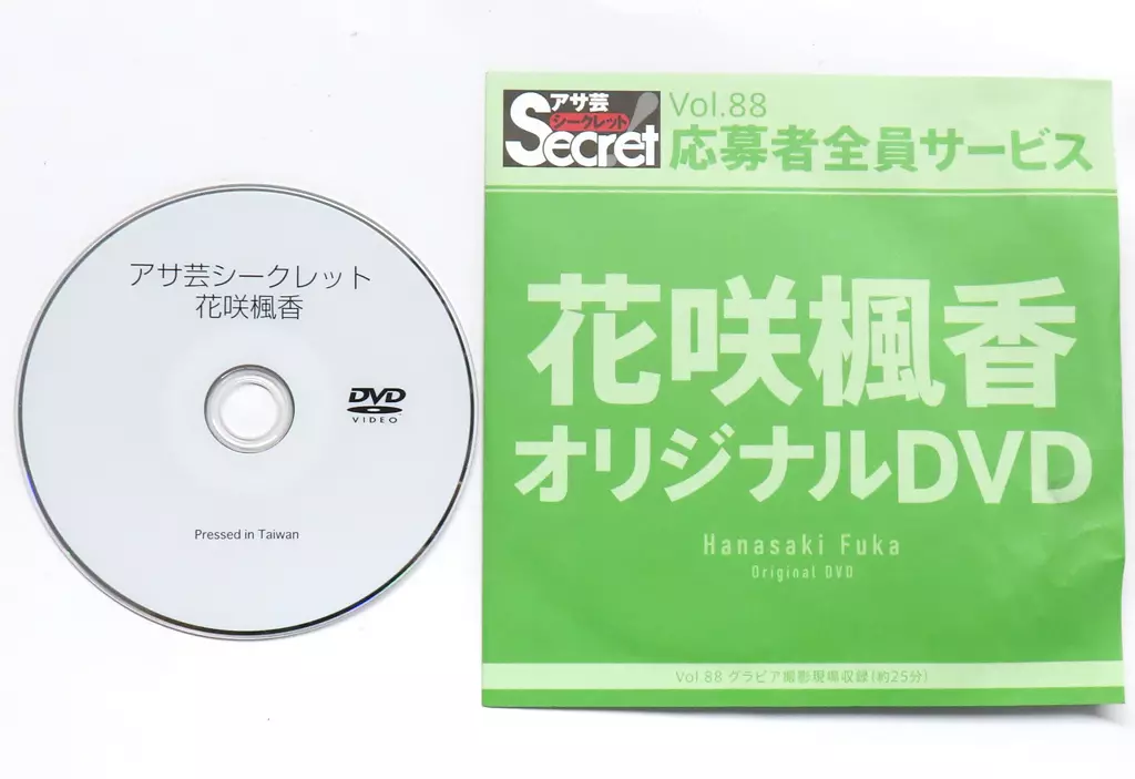 花咲楓香 / アサ芸シークレット Vol.88 応募者全員サービス