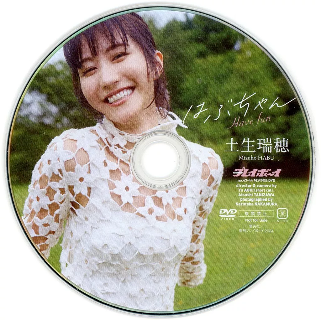 土生瑞穂 / はぶちゃん Have fun (週刊プレイボーイ2024年 NO.43-44 特別付録DVD)