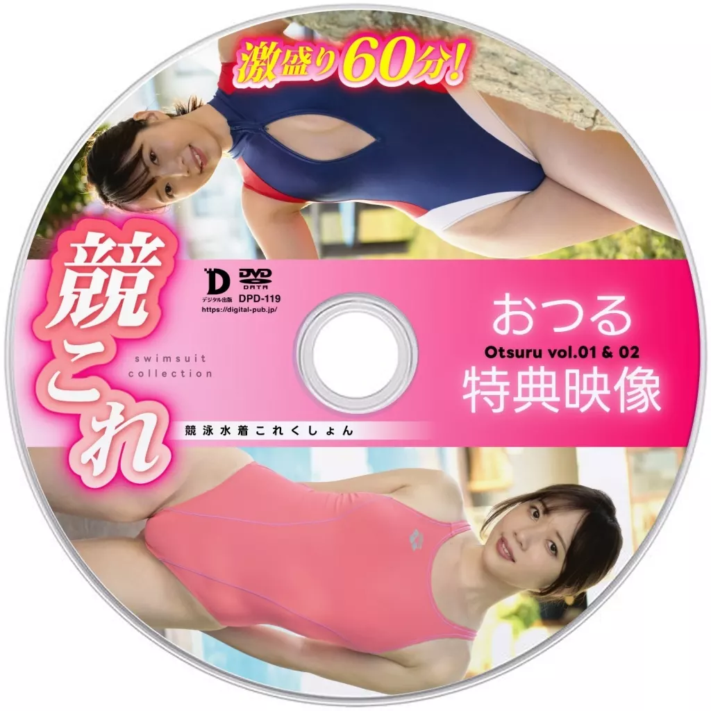 おつる / 競これ -競泳水着これくしょん- おつるvol.01＆02特典映像