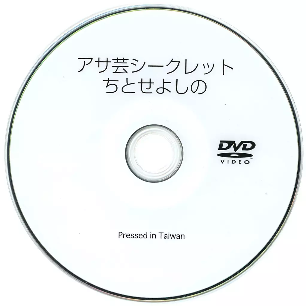 ちとせよしの / アサ芸シークレット Vol.84 応募者全員サービス