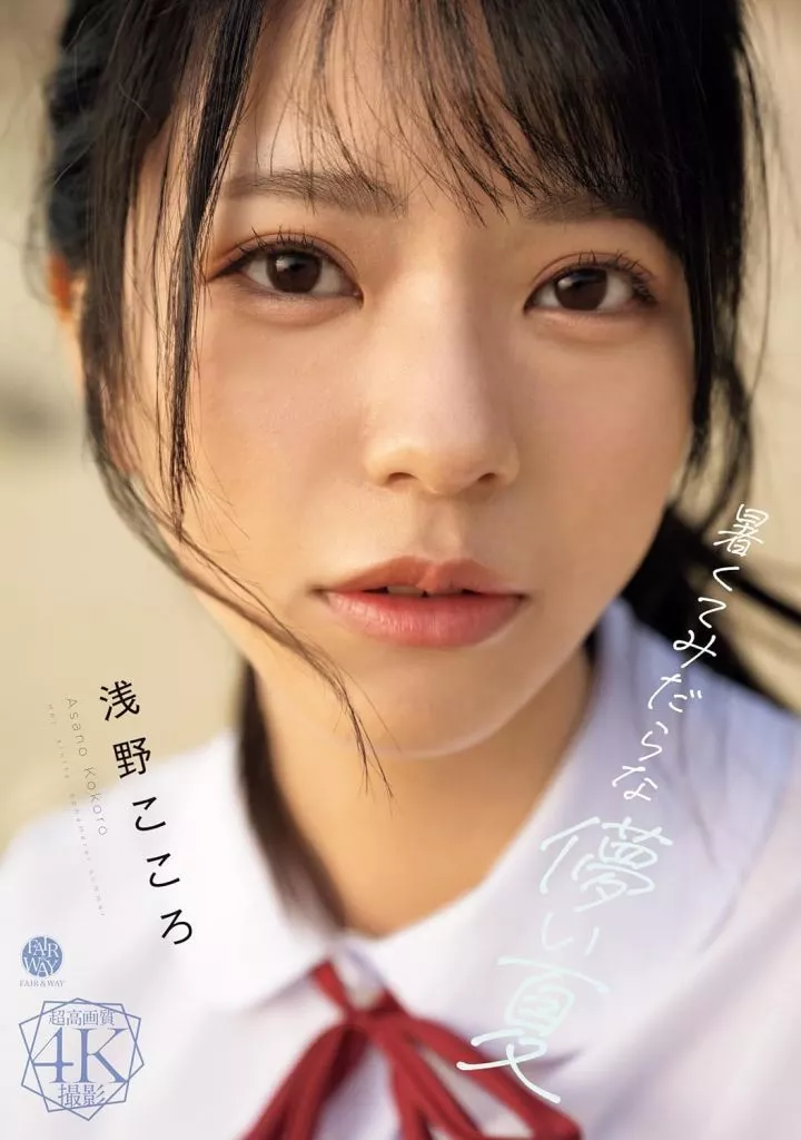 暑くてみだらな儚い夏