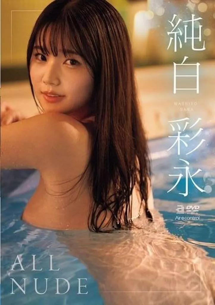 ALL NUDE 新人 現役女子大生 専属 億超えルーキー Hカップ 純白彩永 AV Debut!