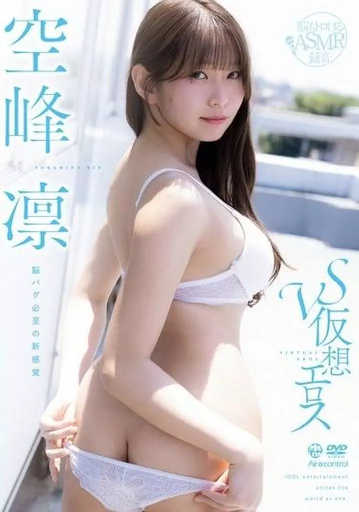 vs仮想エロス 空峰凛image