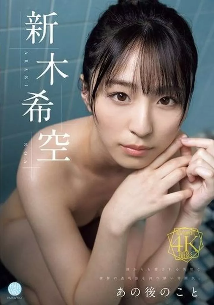 あの後のこと