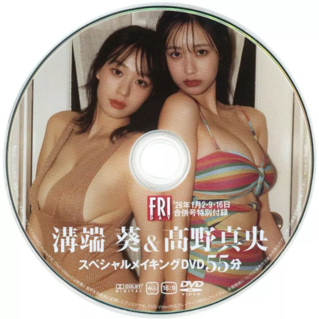 溝端葵 髙野真央 / 溝端葵＆髙野真央 スペシャルメイキングDVD 55分 (FRIDAY 2026年1月2・9・16日合併号 特別付録)