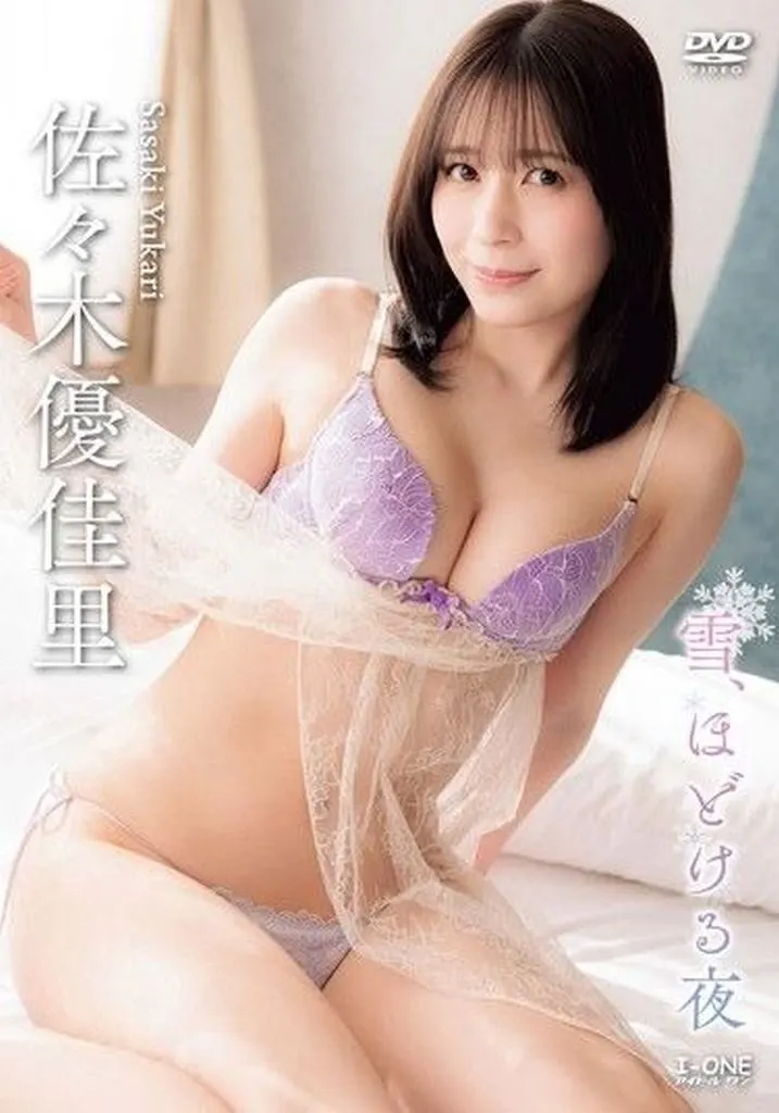 雪、ほどける夜 佐々木優佳里image