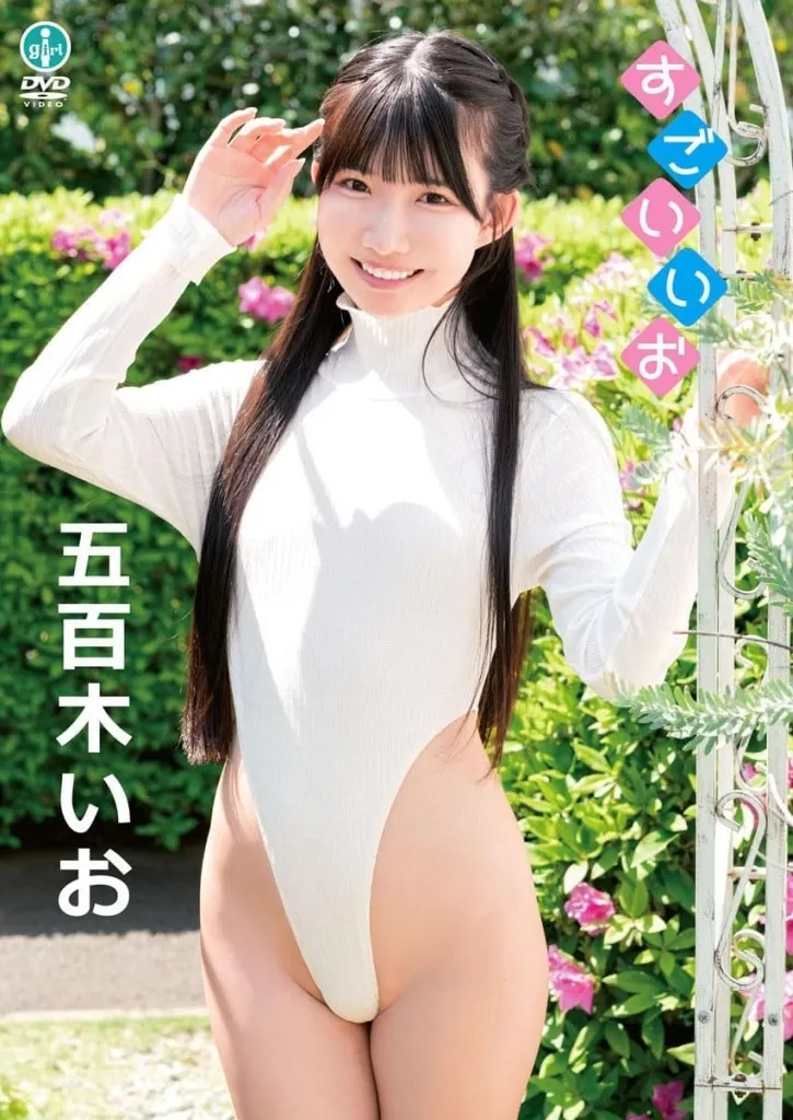 五百木いお / すごいいお