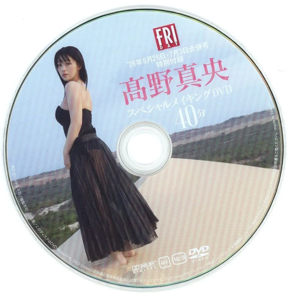 髙野真央 / 髙野真央 スペシャルメイキングDVD 40分 (FRIDAY 2026年6月26日・7月3日合併号 特別付録)