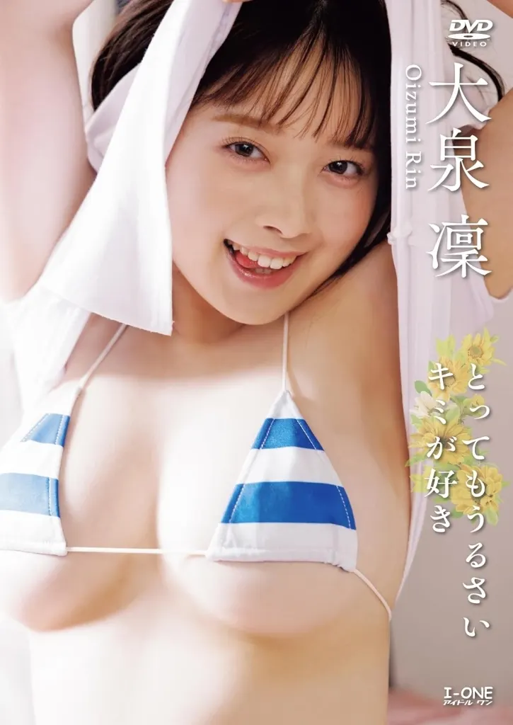 アイドルワン 大泉凜「とってもうるさいキミが好き」 大泉凜image