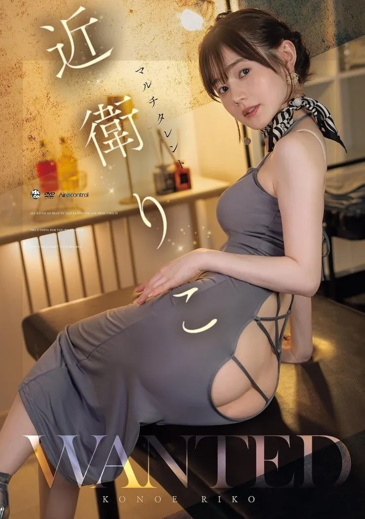 WANTED 【数量限定】 近衛りこimage