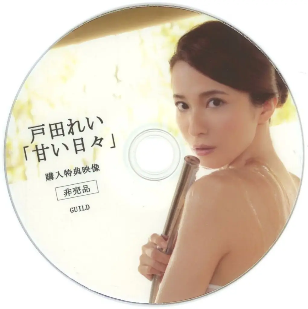 戸田れい / 戸田れい「甘い日々」購入特典映像