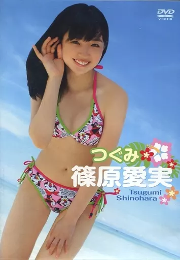 篠原愛実 つぐみ DVD 駿河屋 -<中古>ランクB)篠原愛実 / つぐみ （一般グラビア系映像ソフト）