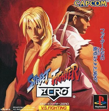 PlayStation1/プレイステーション1/プレステ1/PS1 みどりのマキバオー チョコボレーシング ストリートファイターZERO  等 ソフト 50点以上セット 楽天市場】【PS】ストリートファイターZERO3【中古