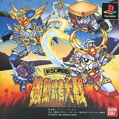 【限定版・希少】新SD戦国伝 機動武者大戦 PS1 特典限定BB戦士プラモ未組立 Amazon | 新SD戦国伝 機動武者大戦 限定版プラモ付き | ゲームソフト