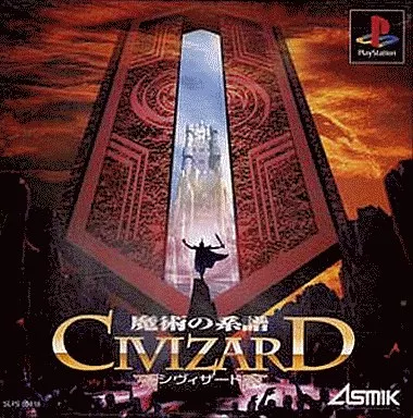 駿河屋 -<中古>CIVIZARD魔術の系譜（プレイステーション）