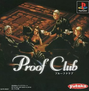 【中古】 小説プルーフクラブ 中古】 小説プルーフクラブの通販 by もったいない本舗 ラクマ店｜ラクマ