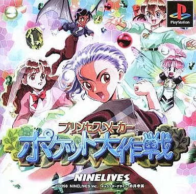 プリンセスメーカーポケット大作戦