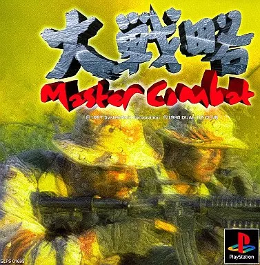 色々な面白さを楽しめる 渋いシミュレーションゲーム 大戦略
