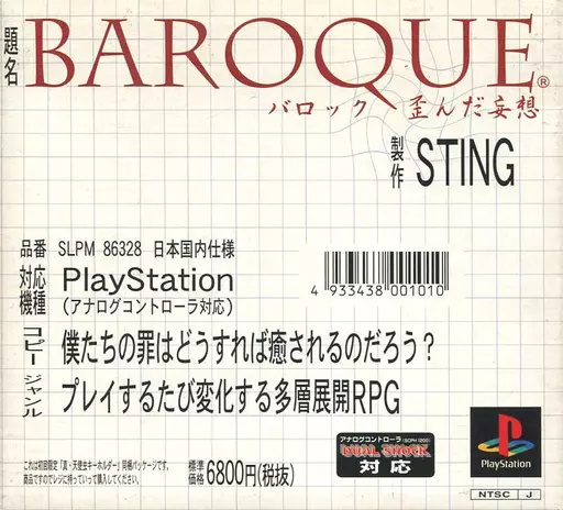 PSソフト　バロック歪んだ妄想