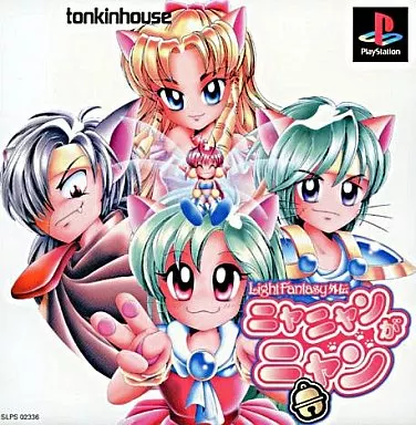 PSソフト　ライトファンタジー外伝ニャニャンがニャン