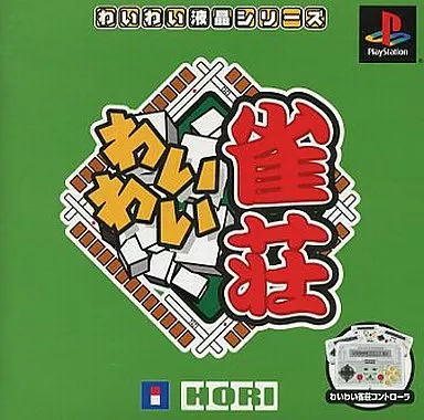 わいわい雀荘 わいわい雀荘 プレステの麻雀ゲームなのに なんで4人で遊べるの