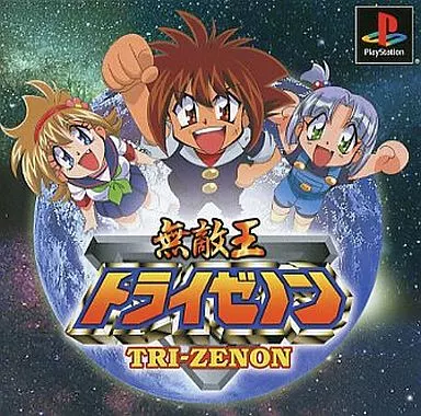 無敵王トライゼノン 其ノ参 [DVD] Amazon.com: 無敵王トライゼノン 其ノ壱 [DVD] : Movies & TV