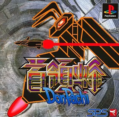 PSソフト　首領蜂(サイクロンズベスト) 駿河屋 -<中古>首領蜂(サイクロンズベスト)（プレイステーション）