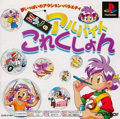 ミラノのアルバイトこれくしょん(PSoneBooks)