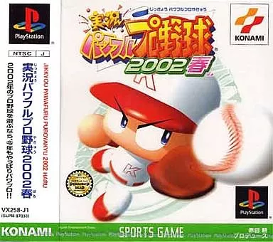 実況パワフルプロ野球プレミアム版 プレステ1最後のパワプロを