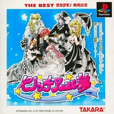ピノッチアのみる夢　PSソフト 駿河屋 -<中古>ピノッチアのみる夢（プレイステーション）
