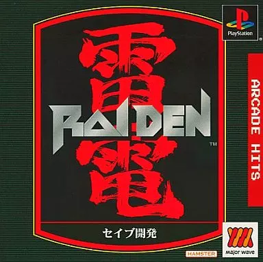 駿河屋 -<中古>雷電MajorWave1500シリーズ（プレイステーション）