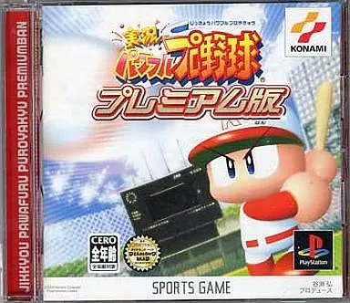 実況パワフルプロ野球プレミアム版 プレステ1最後のパワプロを楽し