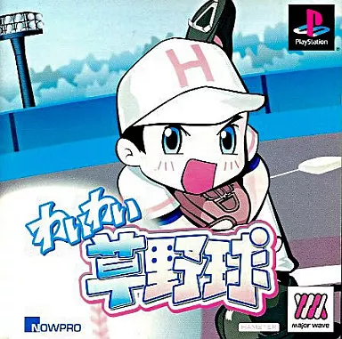VBプロ並み草野球わいわい草野廉価版