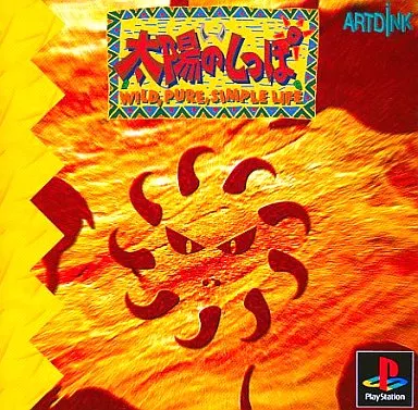 太陽のしっぽ Amazon.co.jp: 太陽のしっぽ : Video Games