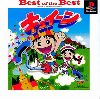 駿河屋 -<中古>キュイーンBEST版（プレイステーション）