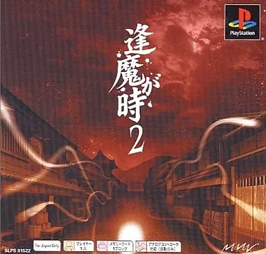 逢魔が時２　PSソフト Amazon | 逢魔が時2 | ゲームソフト