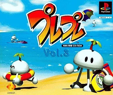 プレプレ Vol.3