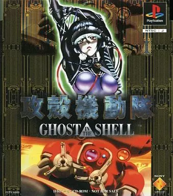 駿河屋 -<中古>攻殻機動隊 GHOST IN THE SHELL 体験ムービーCD-ROM