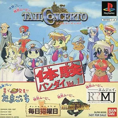 体験バンダイvol.1 駿河屋 -<中古>体験バンダイ VOL.1[体験版]（プレイステーション）