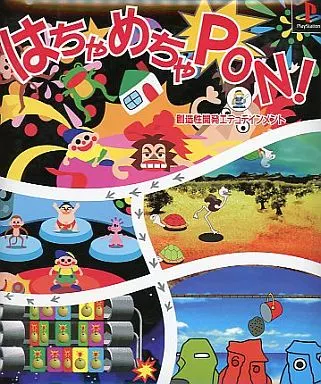 はちゃめちゃPON!(外箱欠品)