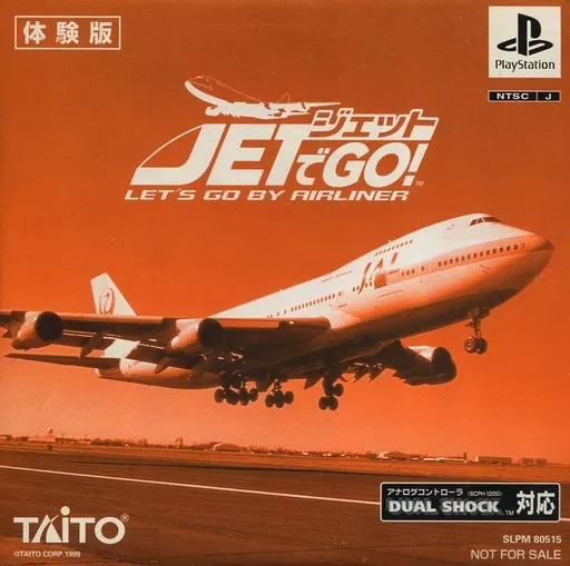 JETでGO![体験版]