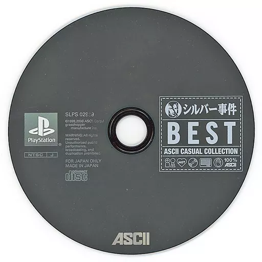 駿河屋 -<中古>シルバー事件アスキー・カジュアルコレクション(状態