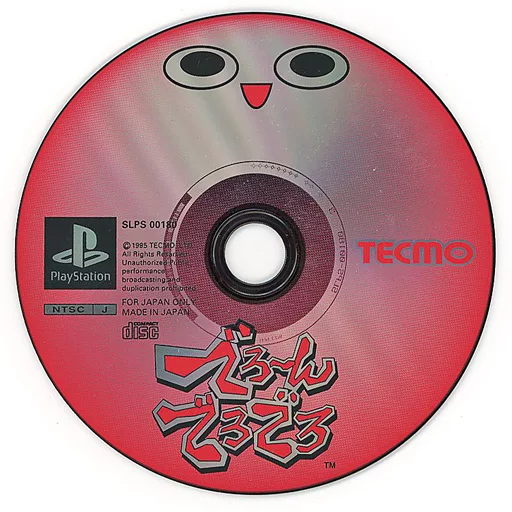 駿河屋 -<中古>でろーんでろでろ(状態：ゲームディスクのみ